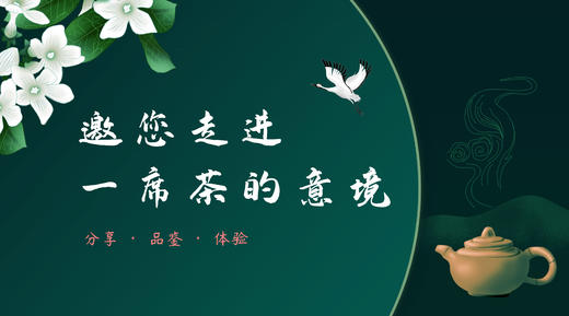 《茶的春夏秋冬》茶文化分享品鉴沙龙 商品图0