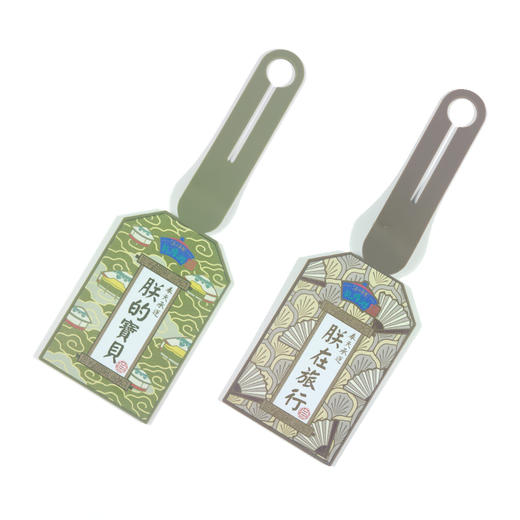 避暑山庄-乾隆游-行李吊牌 商品图0