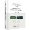 中国西南岩溶山地石漠化演变理论与案例研究 商品缩略图0
