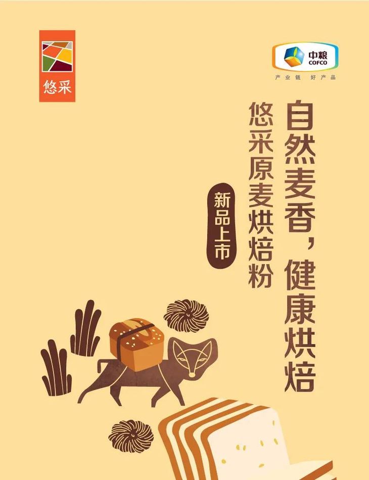 中粮悠采原麦吐司粉1kg