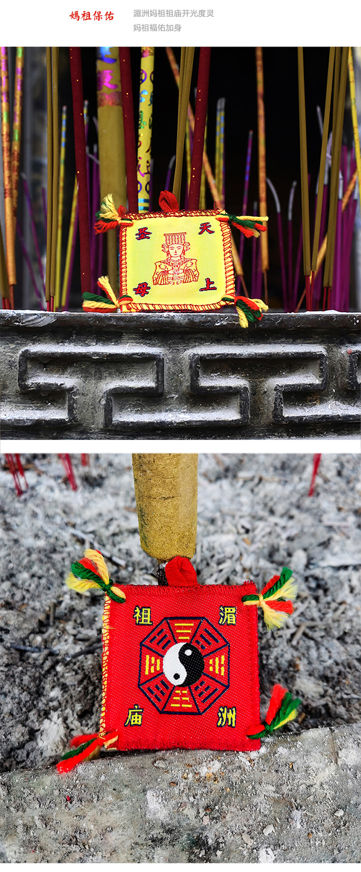 妈祖平安纳福衣平安符护身符辟邪符随身车挂件香火袋