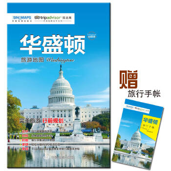 出国游·华盛顿 城市旅游地图 商品图1