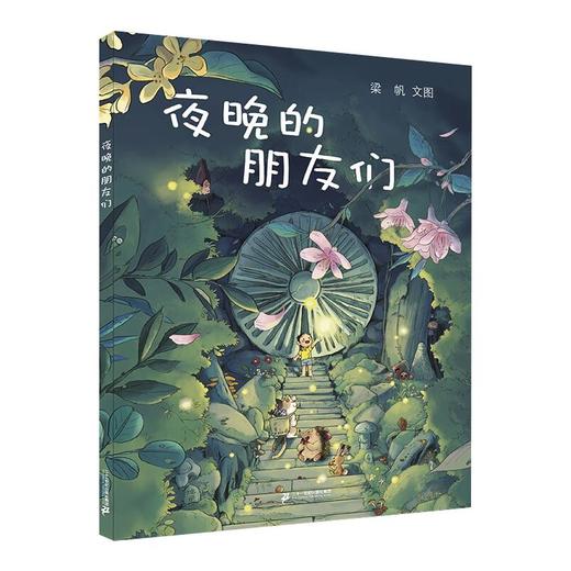 夜晚的朋友们 商品图0