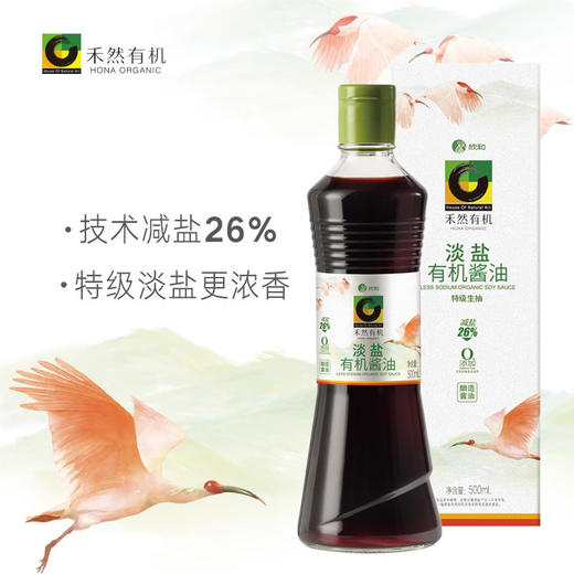 【新品上架，9折活动，原价136】禾然有机淡盐酱油 500ml*2瓶 特级生抽 商品图0