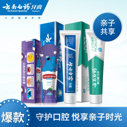 云南白药益生菌儿童牙膏芝麻街单只可爱装5种口味 +金口健（益优冰拧）+留兰香 亲子套装 商品图0