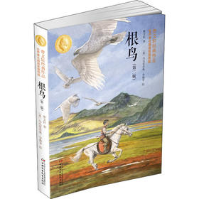 根鸟(第2版)