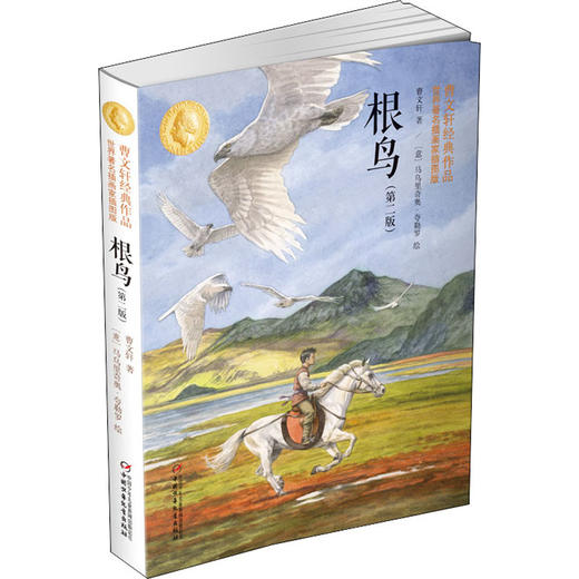 根鸟(第2版) 商品图0