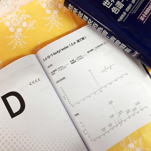 世界常用农药色谱-质谱图--气相色谱-四极杆-静电场轨道阱质谱图集 商品图3