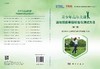 青少年高尔夫球运动技能等级标准与测试方法（第二版） 商品缩略图3