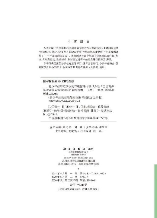 青少年排球运动技能等级标准与测试方法（第二版） 商品图2