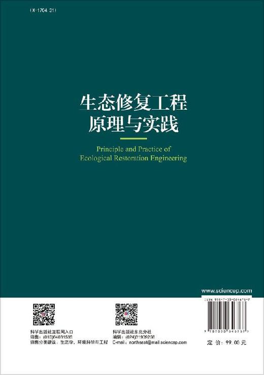 生态修复工程原理与实践/郭书海 商品图1