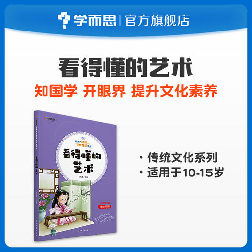 全套8册《陪孩子畅游中华传统文化》  一套书重拾中华五千年文明积淀，当代青少年更应该品读的文化大餐 商品图2