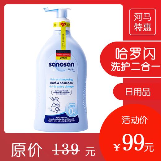 哈罗闪婴儿沐浴露洗发水二合一 500ml儿童洗发沐浴新生儿宝宝洗护用品 商品图0
