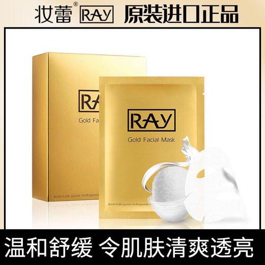 泰国妆蕾ray面膜/补水滋润亮肤/10片金色/银色/滋养修护蚕丝面膜-会员6折 商品图2