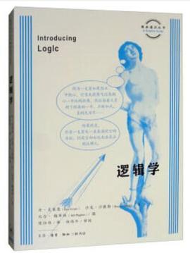 图画通识丛书：逻辑学 商品图0