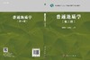 普通地质学（第三版）陶晓风 吴德超 商品缩略图3