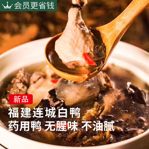 【连城白鸭】仿野生养殖，肉质鲜嫩，汤味清醇，无腥味，不油腻，营养更美味 商品图2