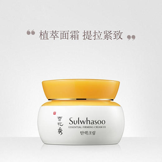 雪花秀（Sulwhasoo） 弹力面霜套 商品图4