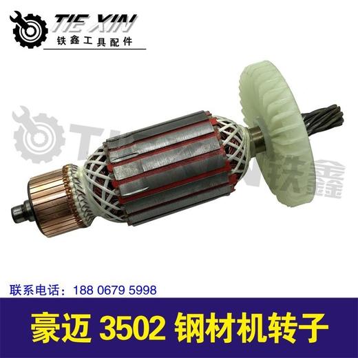 【货号02624】 豪迈3502钢材机转子钢材机电机钢材机配件【8齿】 商品图1