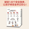 《小学生安全漫画》(套装全4册) |真正能保护孩子一生的是从小建立正确强烈的安全意识！趣味漫画，专家解读，提升孩子的安全意识 商品缩略图2