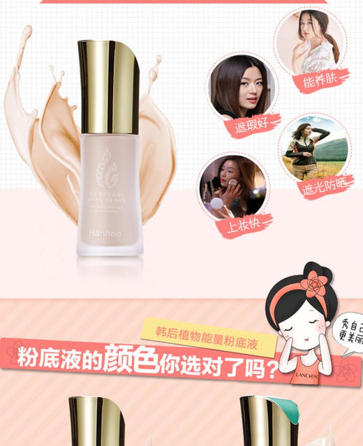 Hanhoo/韩后植物能量焕彩光感粉底液BB霜30g 裸妆遮瑕持久定妆 不脱妆隔离粉底JPY带授权招加盟代理 商品图6