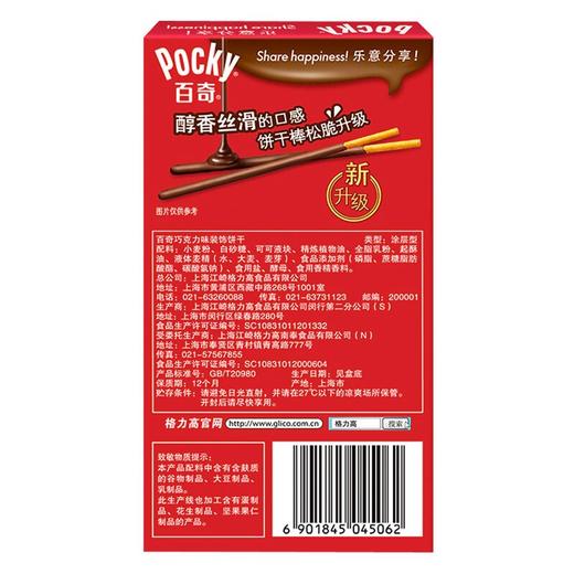 格力高百奇夹心饼干巧克力味55g 商品图2
