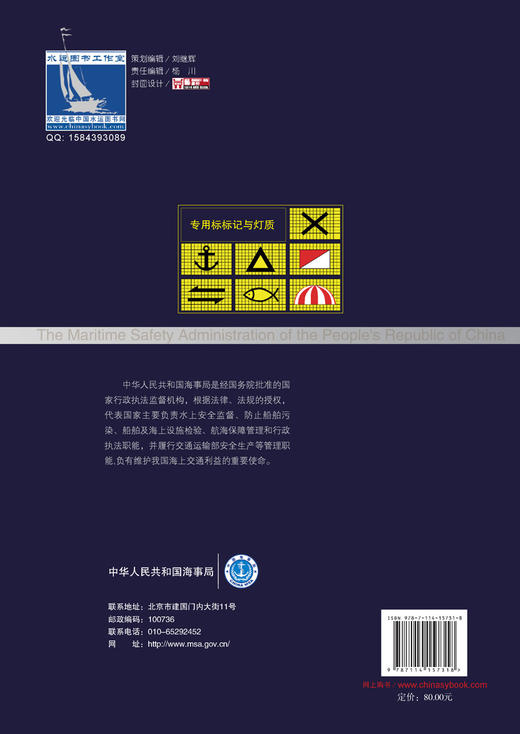 中国海区助航标志表（北方海区）2019~2020 商品图1