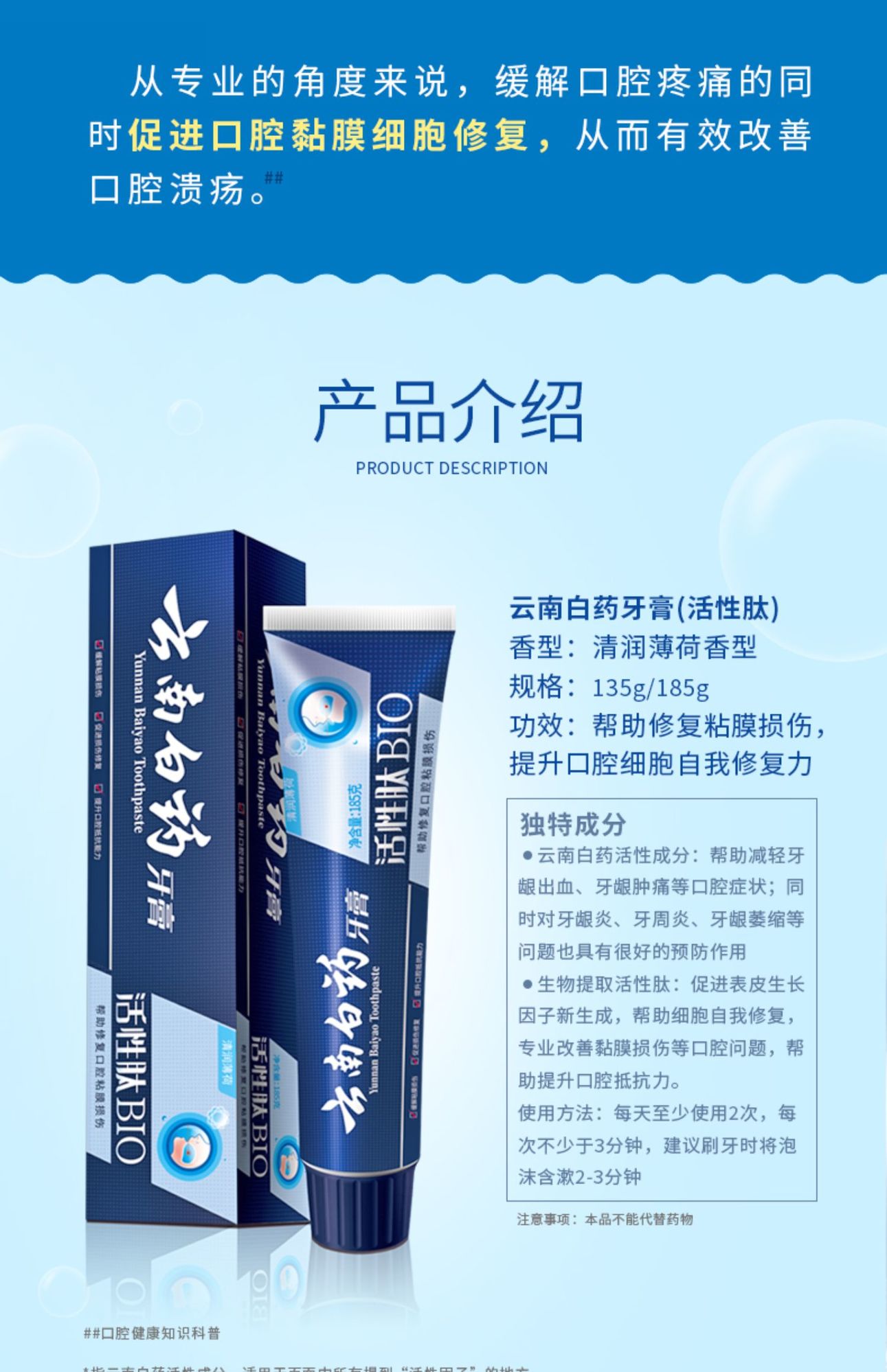 云南白药牙膏口腔粘膜小蓝管活性肽口气清新去口臭135g*2