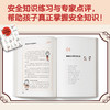 《小学生安全漫画》(套装全4册) |真正能保护孩子一生的是从小建立正确强烈的安全意识！趣味漫画，专家解读，提升孩子的安全意识 商品缩略图9