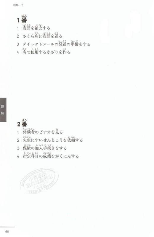 【中商原版】日语能力考 官方问题集 第二集 N1 日文原版 日本語能力試験公式問題集 第二集 N1 商品图3
