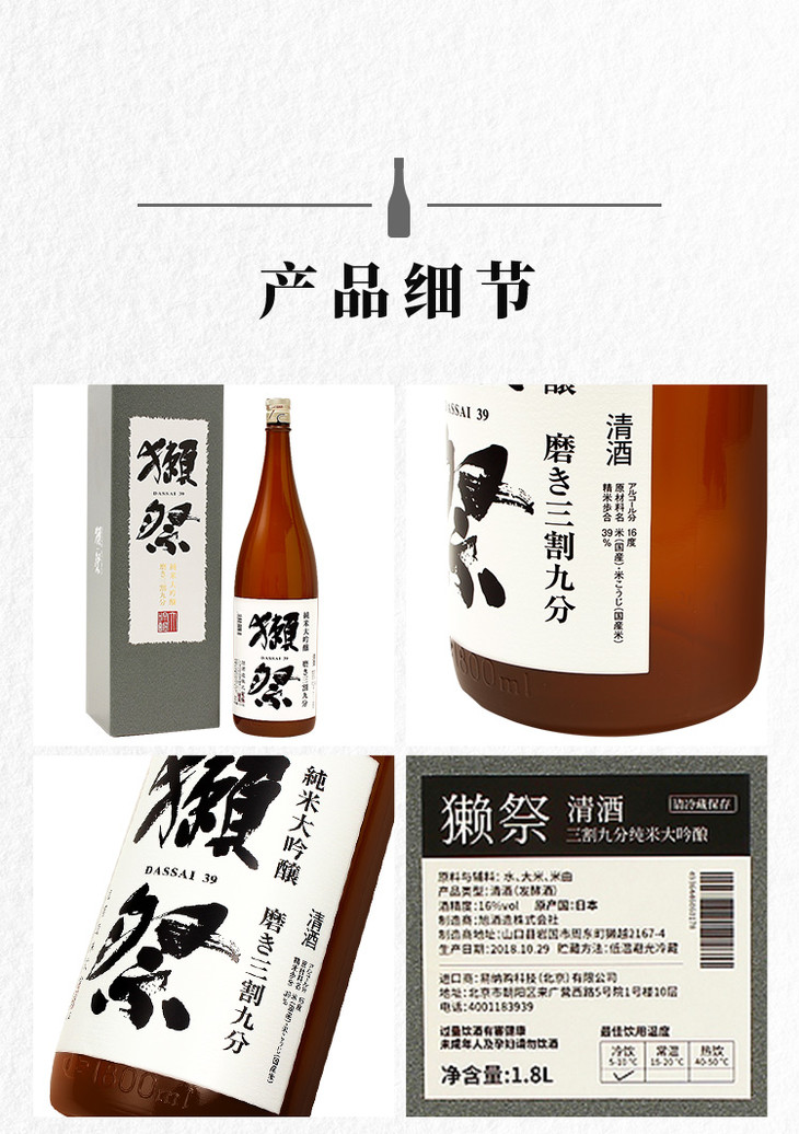 獭祭39纯米大吟酿日本清酒18l瓶