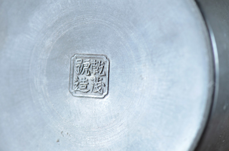 清末秦权茶具组