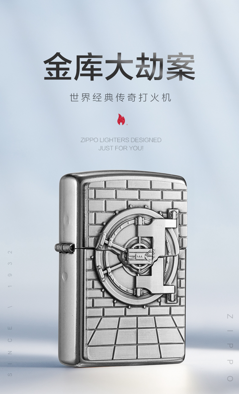 zippo打火机官方直营金库大劫案29555000018