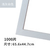 1000片平面拼图框 W1032  实色框 浅灰白色 商品缩略图0