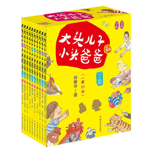 大头儿子和小头爸爸·文字版（10册） 商品图1