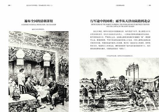 遗失在西方的中国史：英国画报看庚子事变（全二册） 商品图6