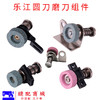 乐江圆刀磨刀器磨刀 砂轮沙轮组件 商品缩略图4