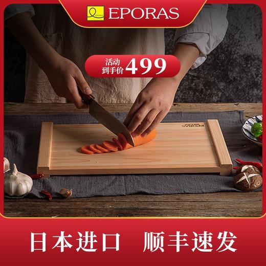 日本原装进口 EPORAS 抗菌卫生水果/全能菜板 商品图0