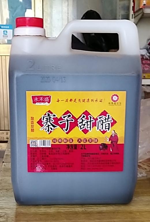 【8.5元/桶】永和盛寨子甜醋2L（0202085） 商品图0