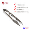 PIN 品不锈钢纱剪、小剪刀、不锈钢剪刀、服装剪刀、PIN-1423/1433马甲手柄、塑料手柄 商品缩略图6