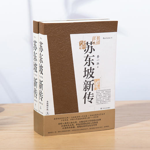 《苏东坡新传》（2册）| 豆瓣9.6分，畅销40年，余秋雨赞不绝口 商品图0