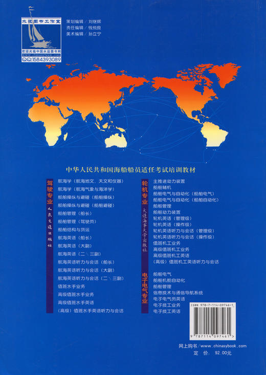 船舶管理 中华人民共和国船员适任考试教材 商品图1