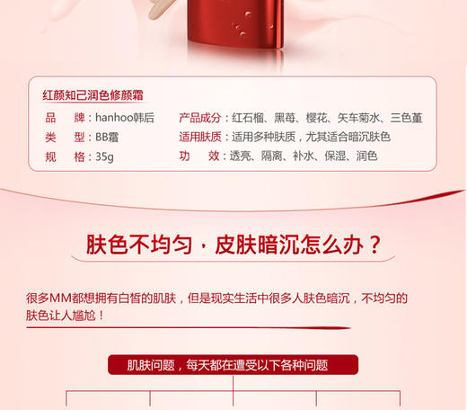 Hanhoo/韩后红颜知己润色修颜霜 自然色35gJPY带授权招加盟代理 商品图2