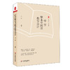 中学整本书阅读教学设计 大夏书系 刘祥  中学语文教学 商品缩略图0