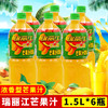 瑞丽江芒果汁1.5L*6瓶浓香型芒果茶浓缩芒果饮料芒果汁整箱 商品缩略图0