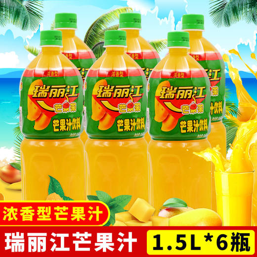 瑞丽江芒果汁1.5L*6瓶浓香型芒果茶浓缩芒果饮料芒果汁整箱 商品图0