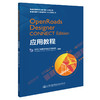 OpenRoads Designer CONNECT Edition应用教程 商品缩略图0