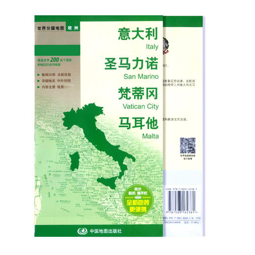 世界分国地图.意大利 圣马力诺 梵蒂冈 马耳他 商品图0