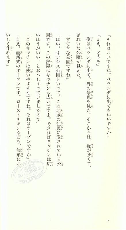 【中商原版】小说 镜子先生 2 日文原版 小説 ミラーさんII みんなの日本語初級シリーズ 横山悠太 商品图3