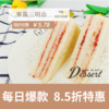 福州分店-「每日特价」果酱三明治 商品缩略图0